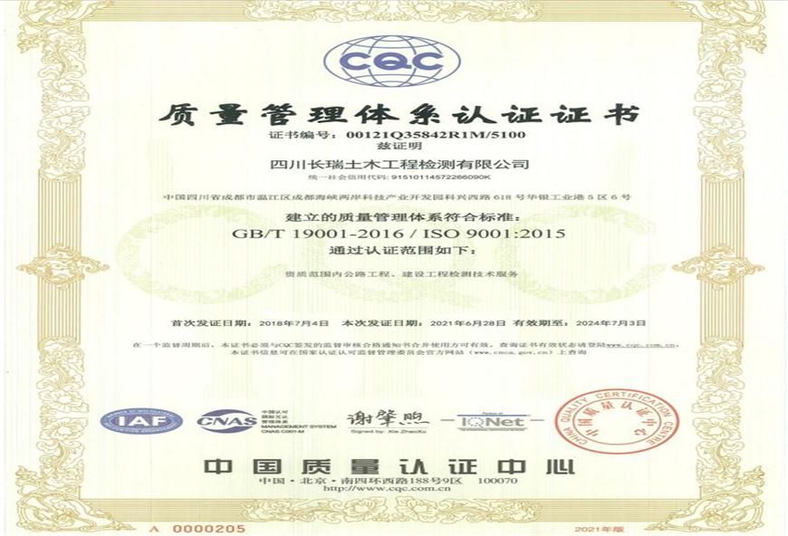 質量管理體系認證證書