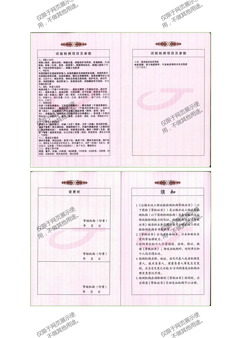 試驗檢測項目及參數(shù)