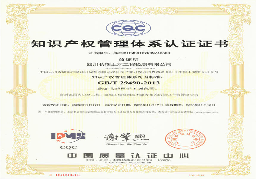 知識產(chǎn)權管理體系證書